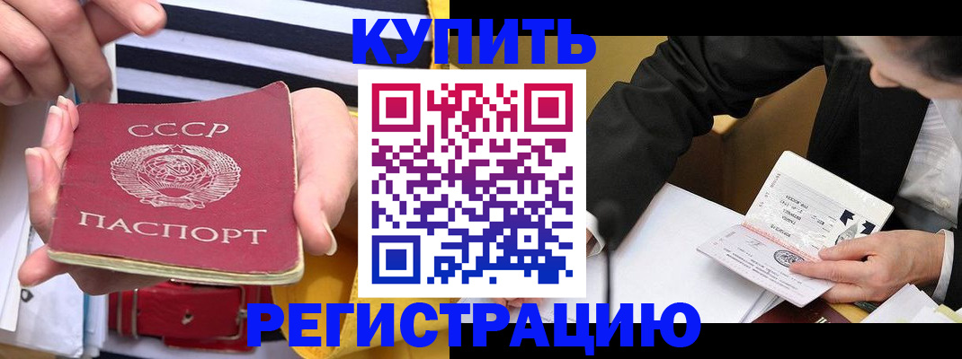 купить прописку в Октябрьске