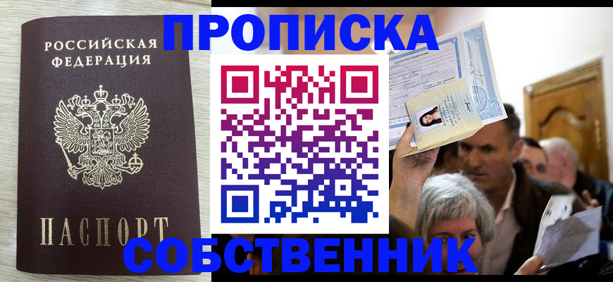 купить прописку в Октябрьске